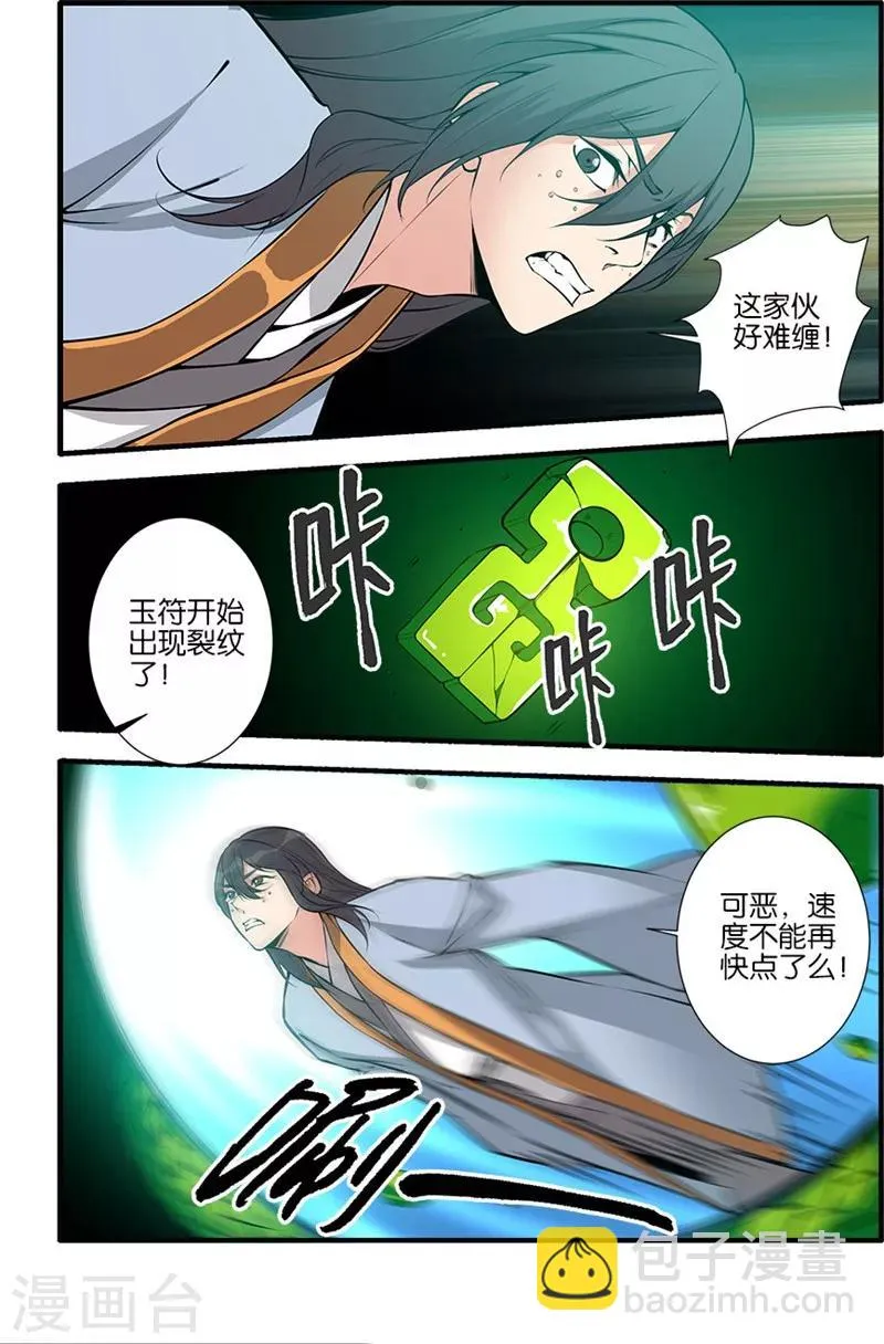 第104话3 慕婉的礼物 第6页