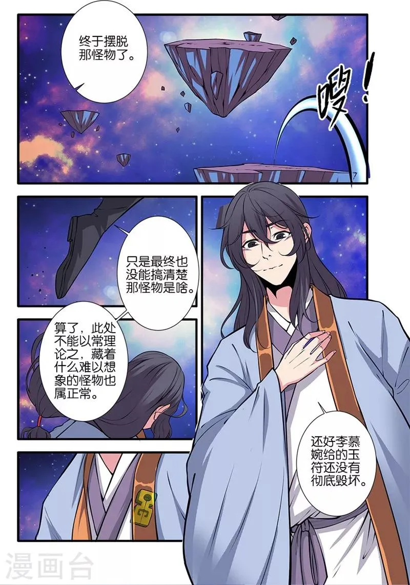 第104话3 慕婉的礼物 第7页