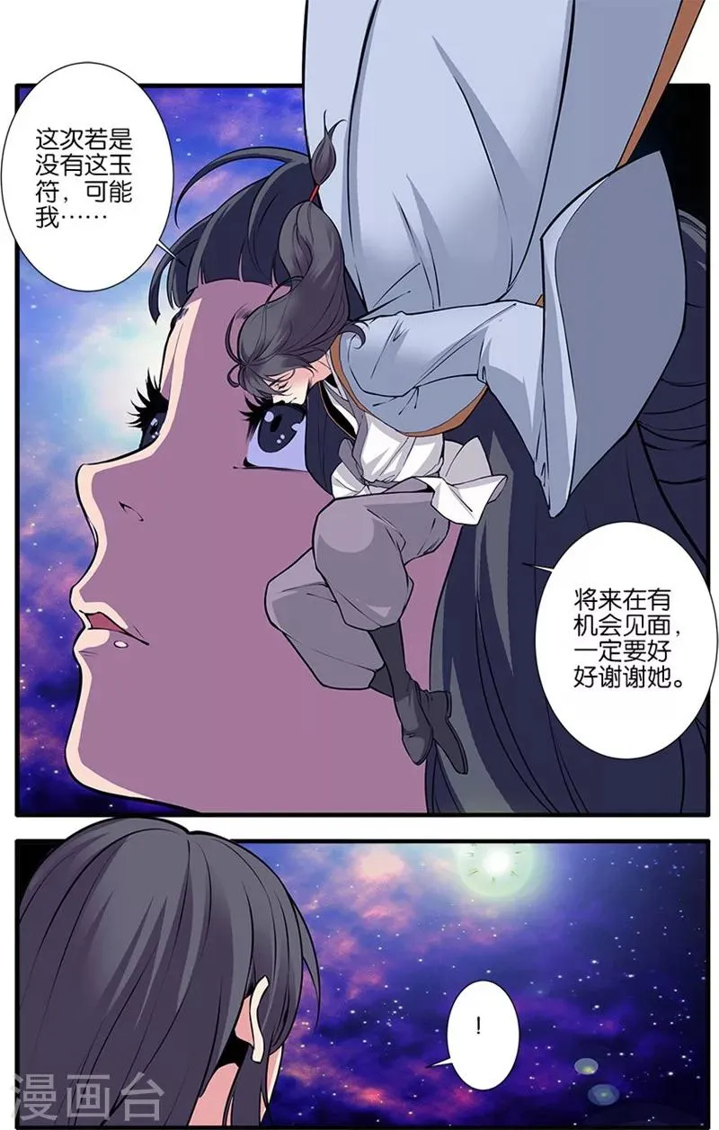 第104话3 慕婉的礼物 第8页
