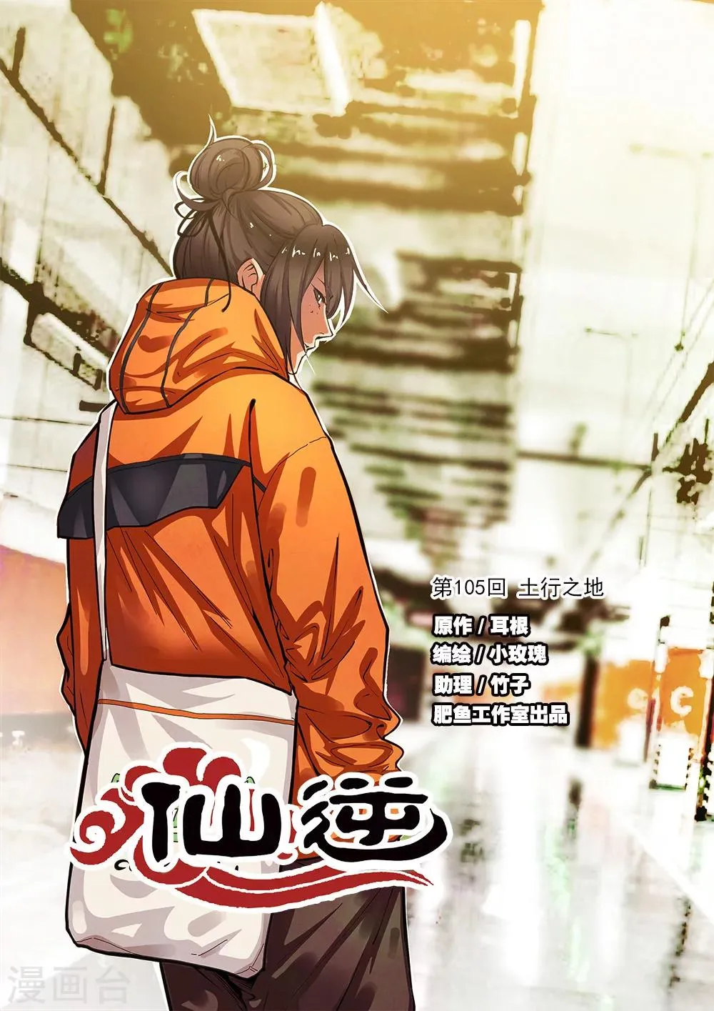 第105话1 土行之地 第1页