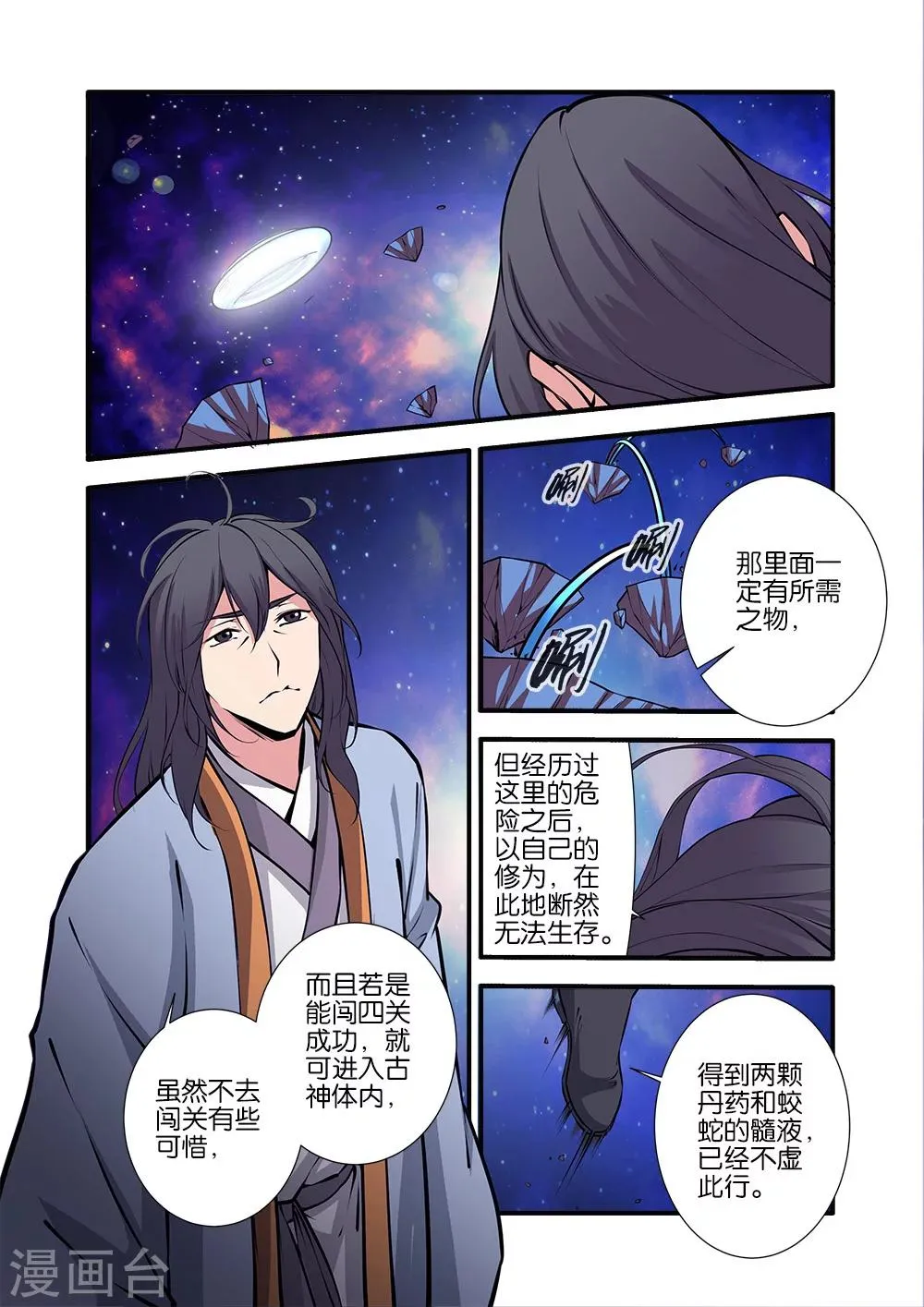 第105话1 土行之地 第2页