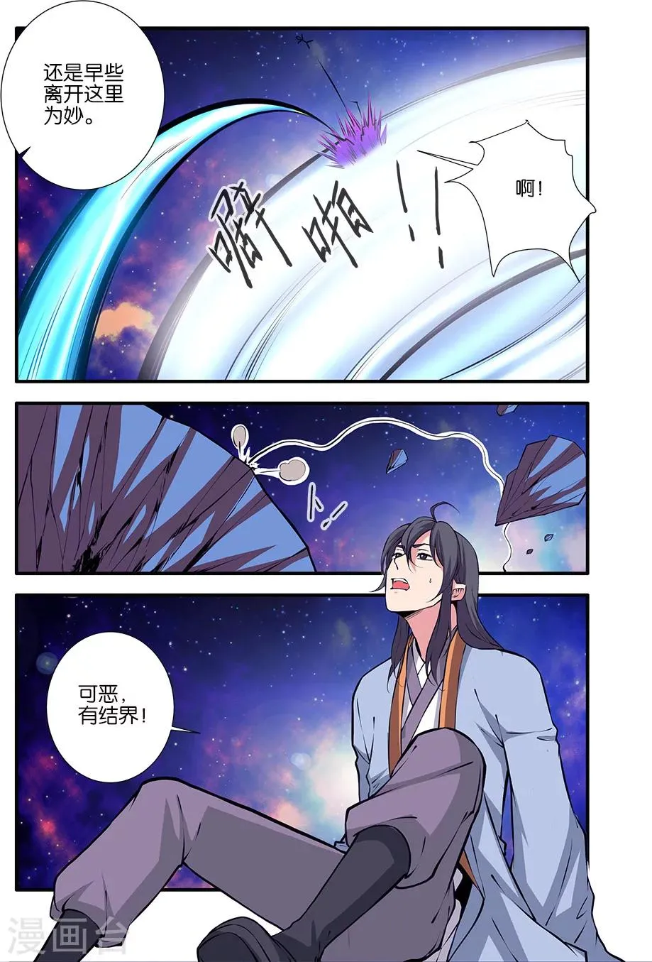 第105话1 土行之地 第3页