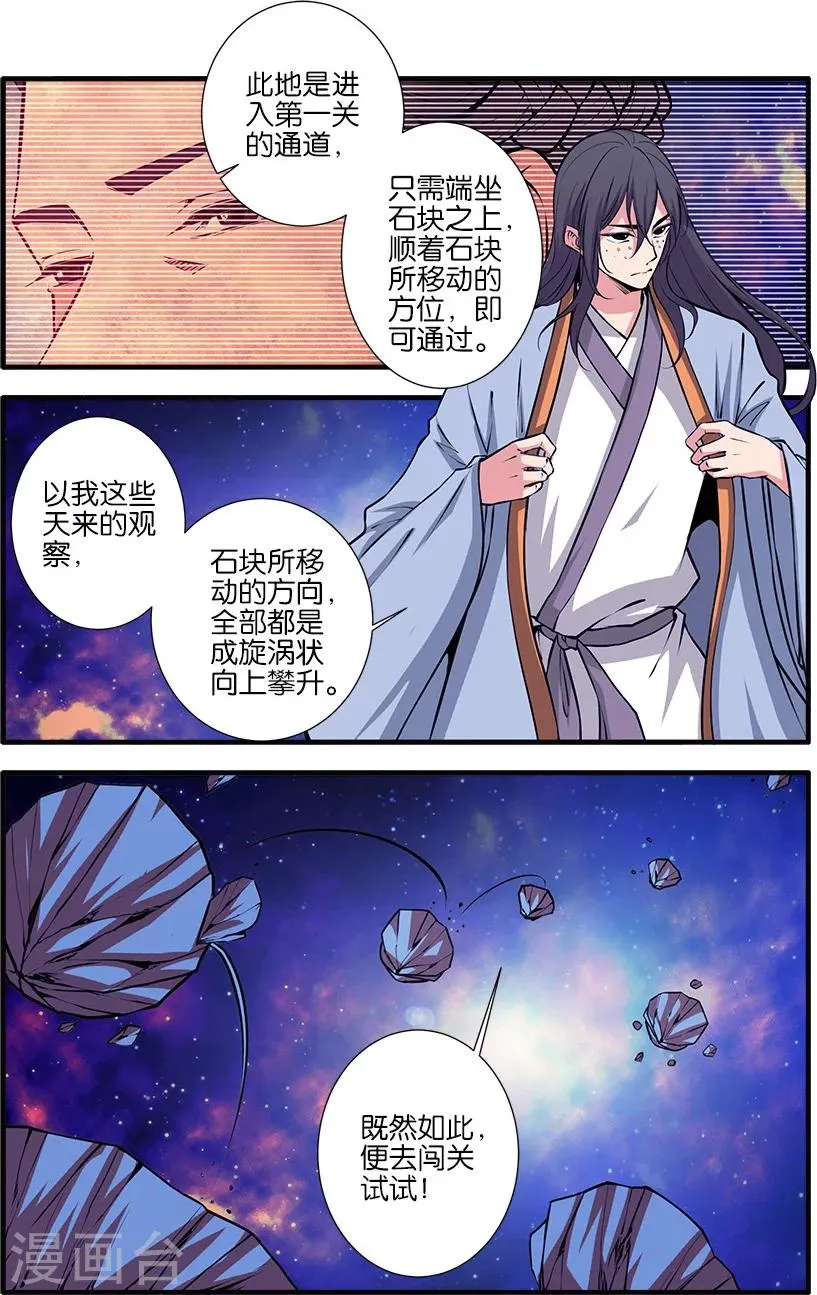 第105话1 土行之地 第5页