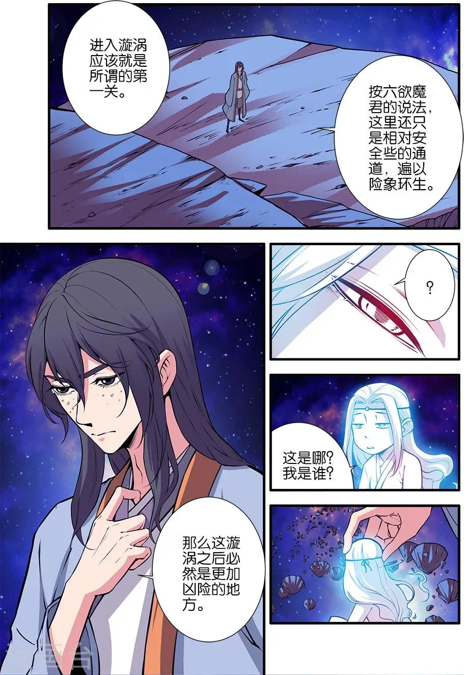 第105话1 土行之地 第7页