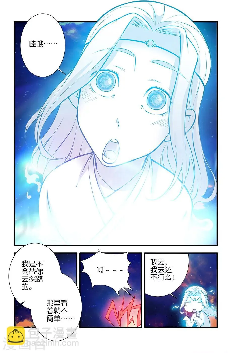 第105话1 土行之地 第8页