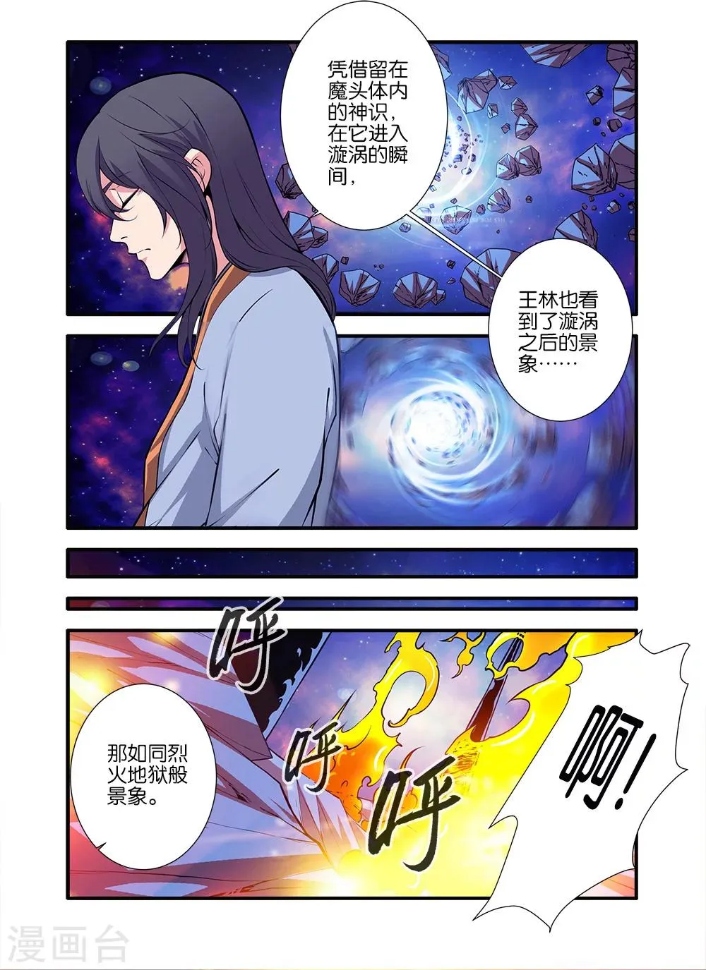 第105话2 土行之地 第1页