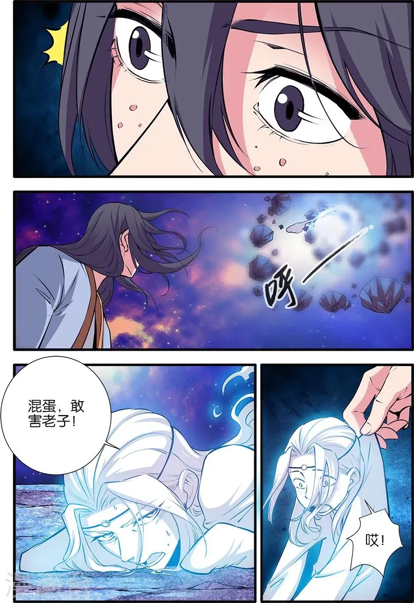 第105话2 土行之地 第2页