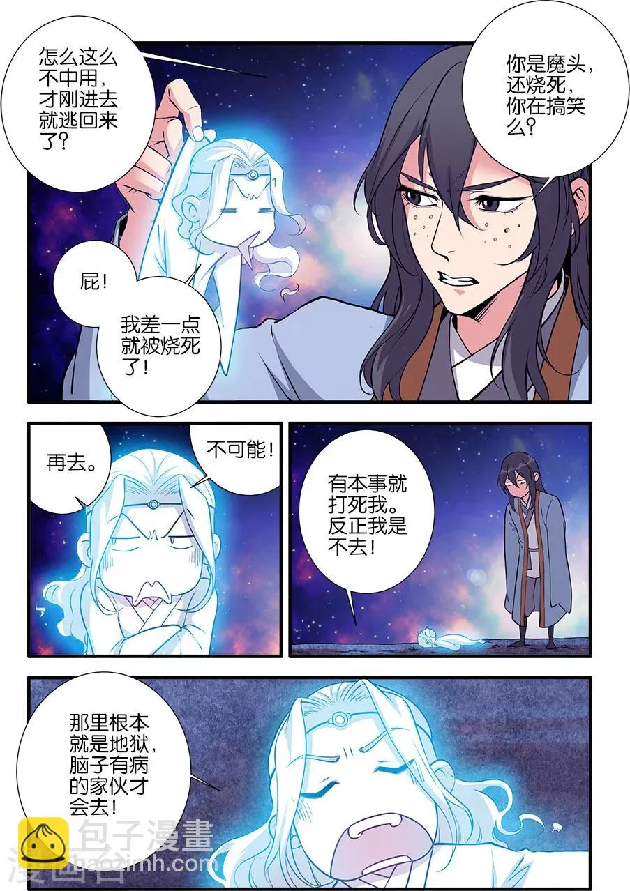 第105话2 土行之地 第3页