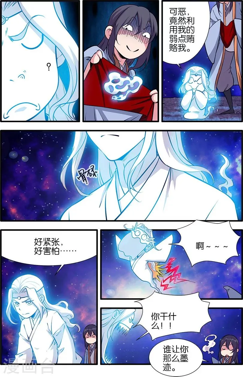 第105话2 土行之地 第4页