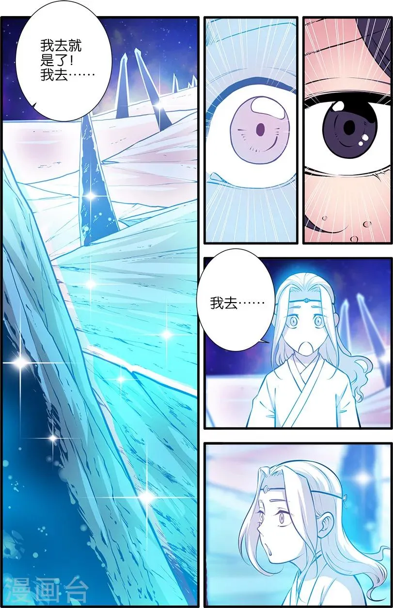 第105话2 土行之地 第5页