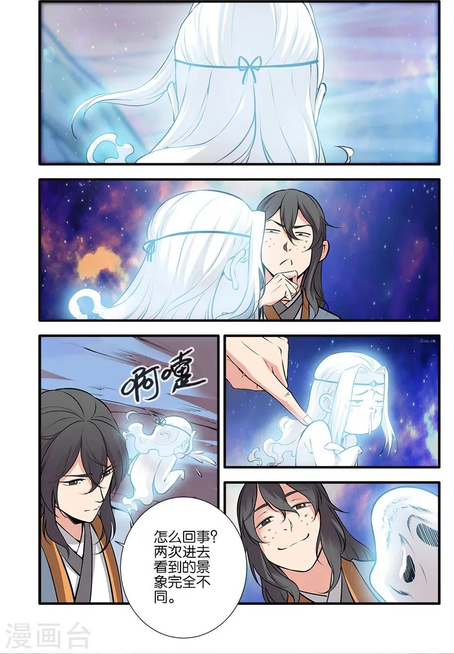 第105话2 土行之地 第6页