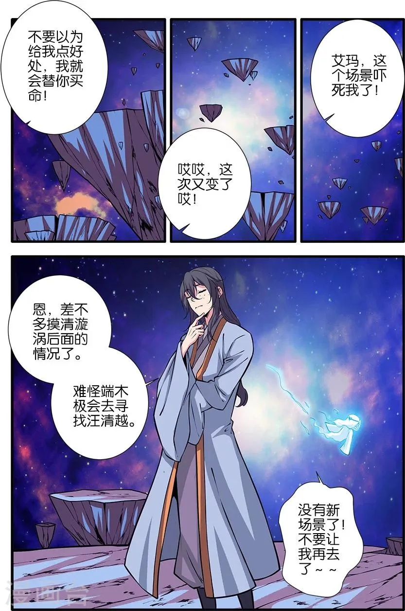 第105话2 土行之地 第7页