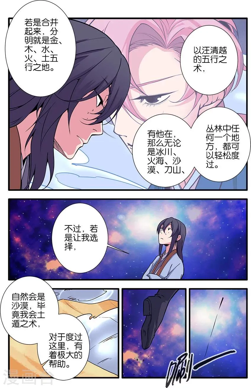 第105话3 土行之地 第1页