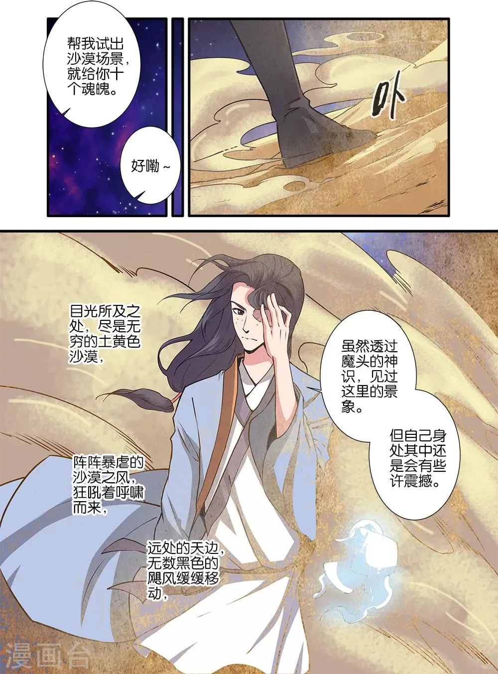 第105话3 土行之地 第2页