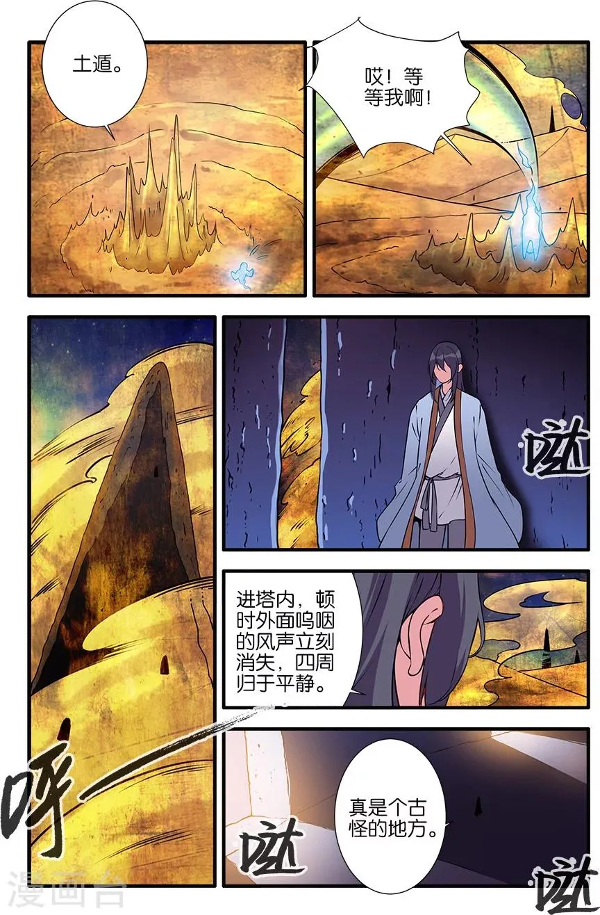 第105话3 土行之地 第3页