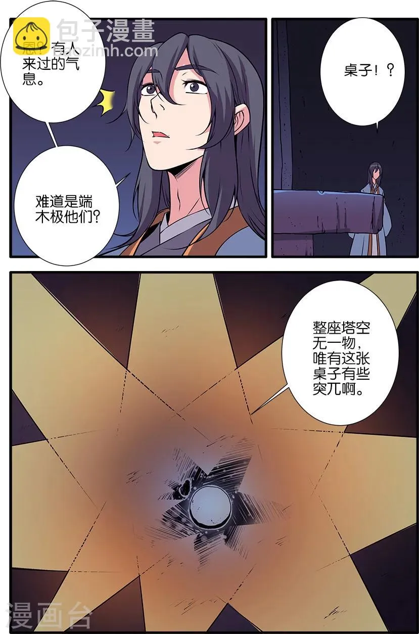 第105话3 土行之地 第4页