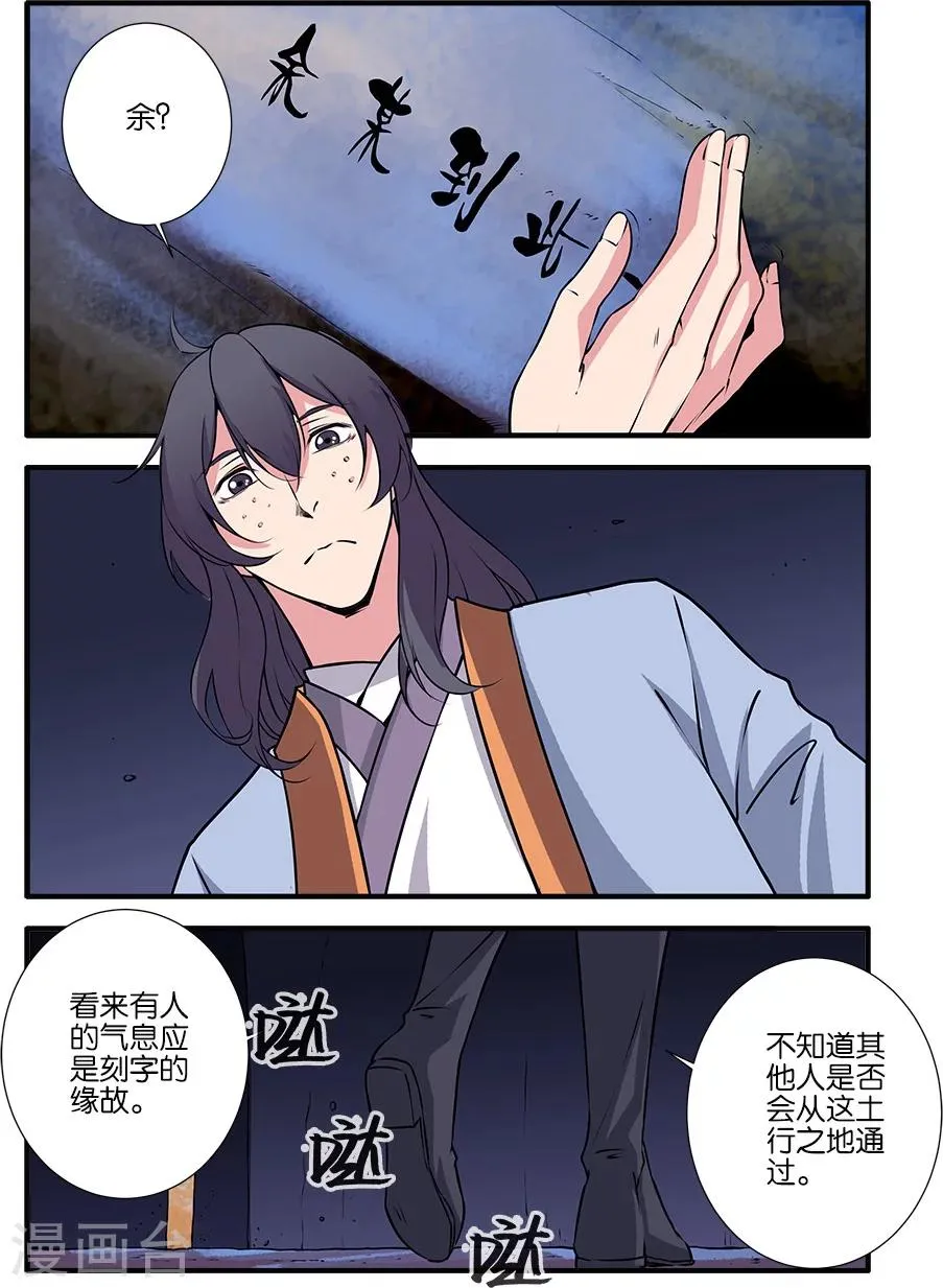 第105话3 土行之地 第5页