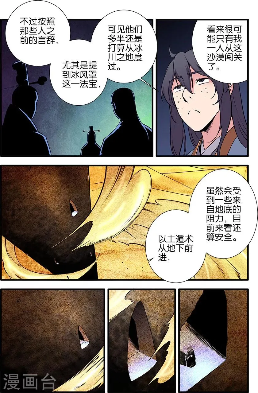 第105话3 土行之地 第6页