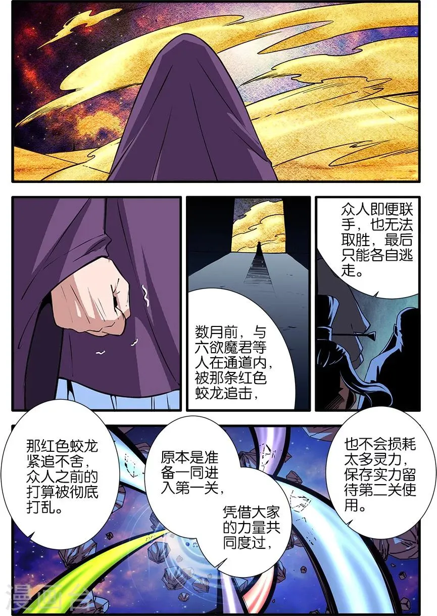 第105话3 土行之地 第7页