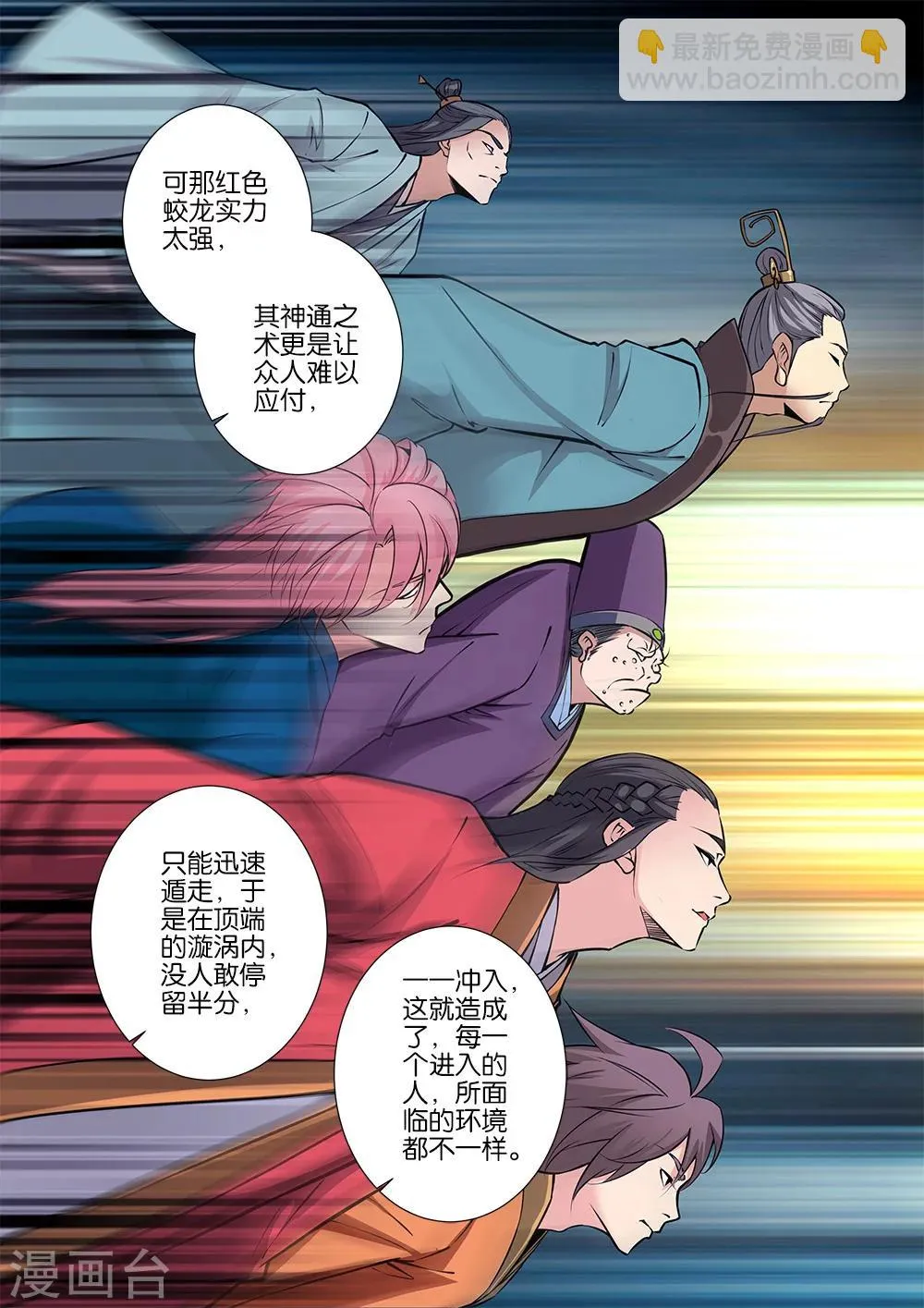 第105话3 土行之地 第8页