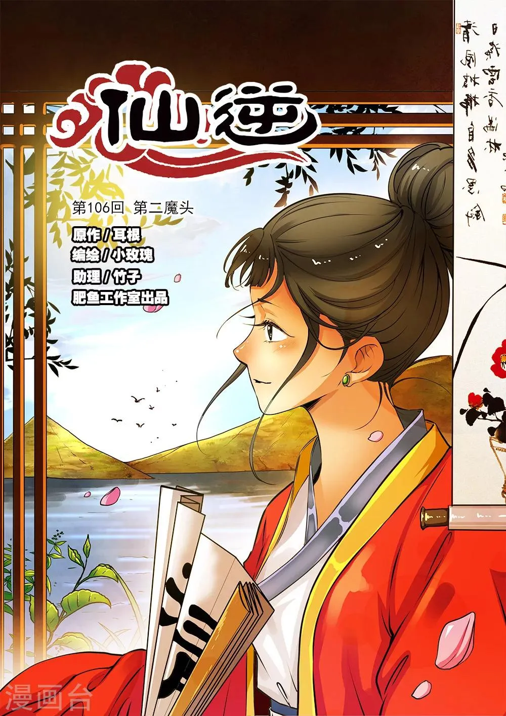 第106话1 第二魔头 第1页
