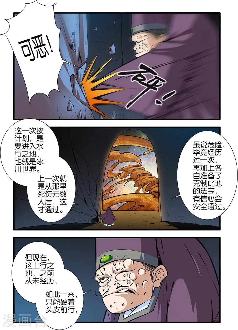 第106话1 第二魔头 第2页
