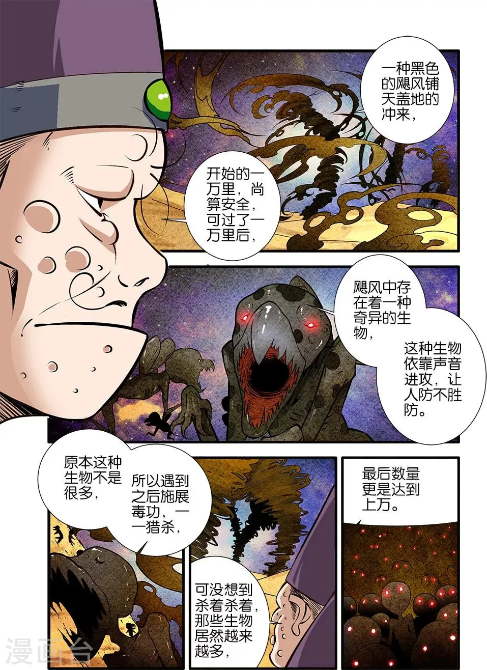 第106话1 第二魔头 第3页