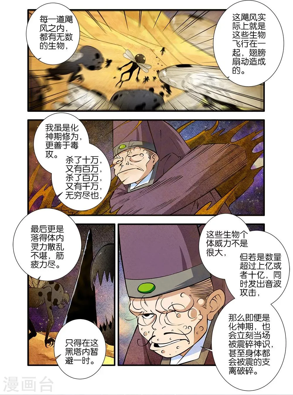第106话1 第二魔头 第4页