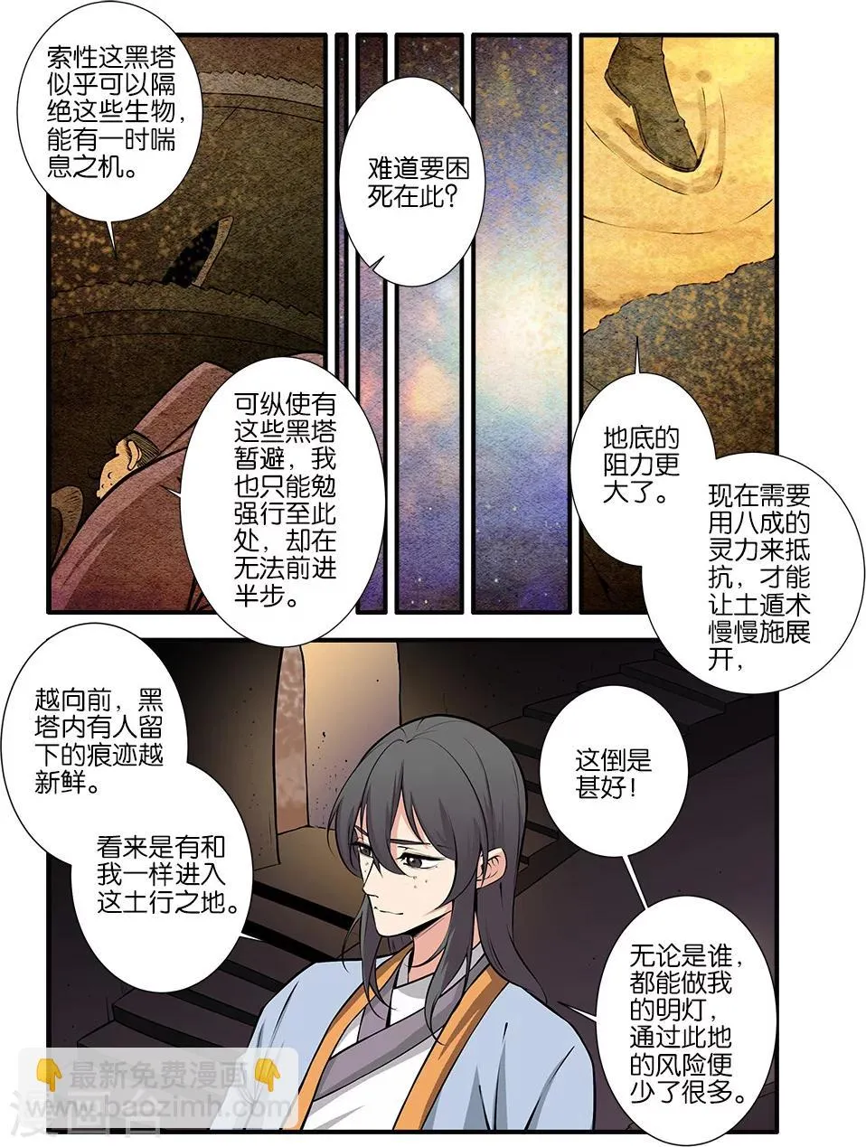 第106话1 第二魔头 第5页