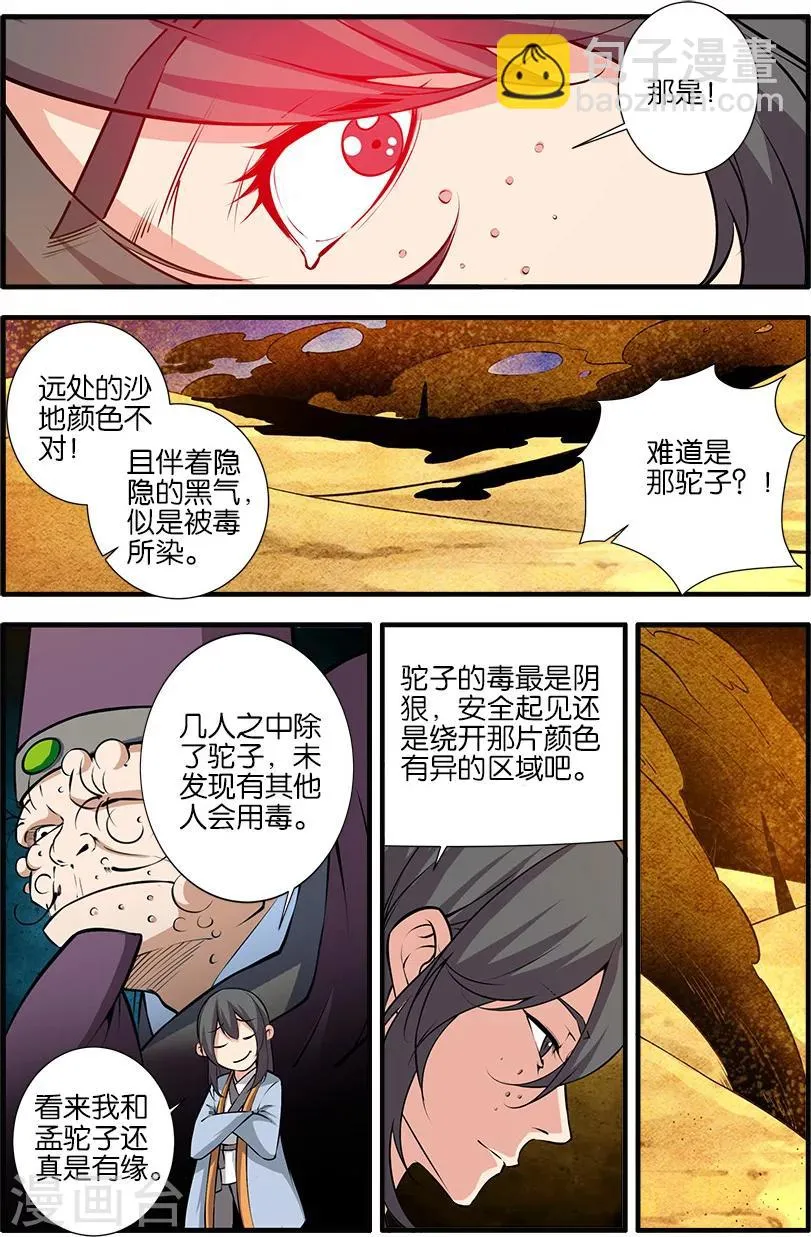 第106话1 第二魔头 第6页