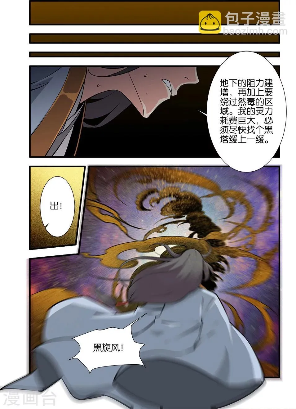 第106话1 第二魔头 第7页