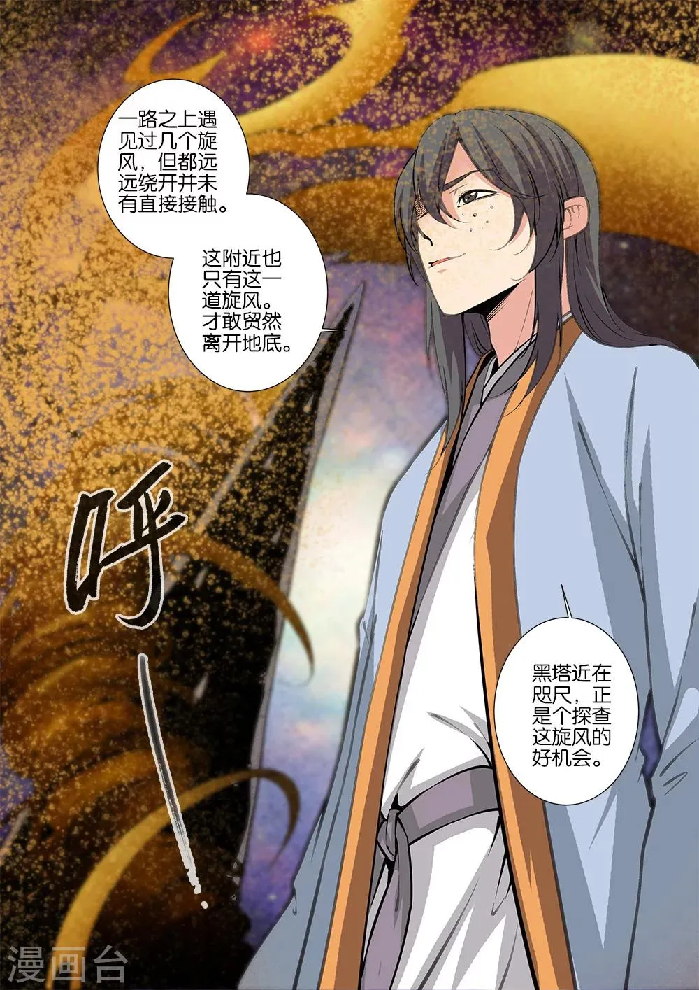 第106话1 第二魔头 第8页