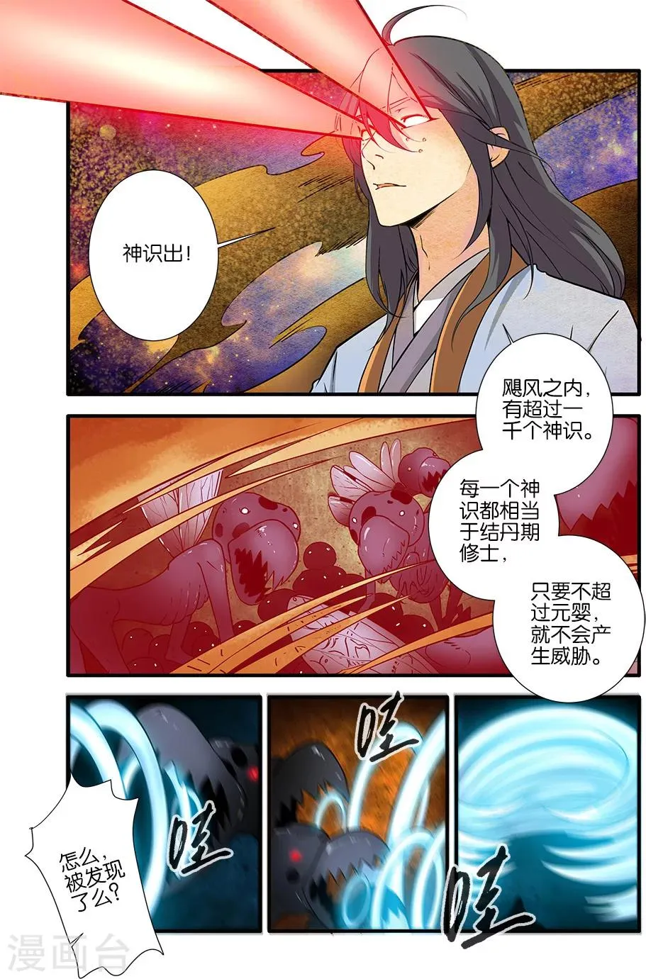 第106话2 第二魔头 第1页