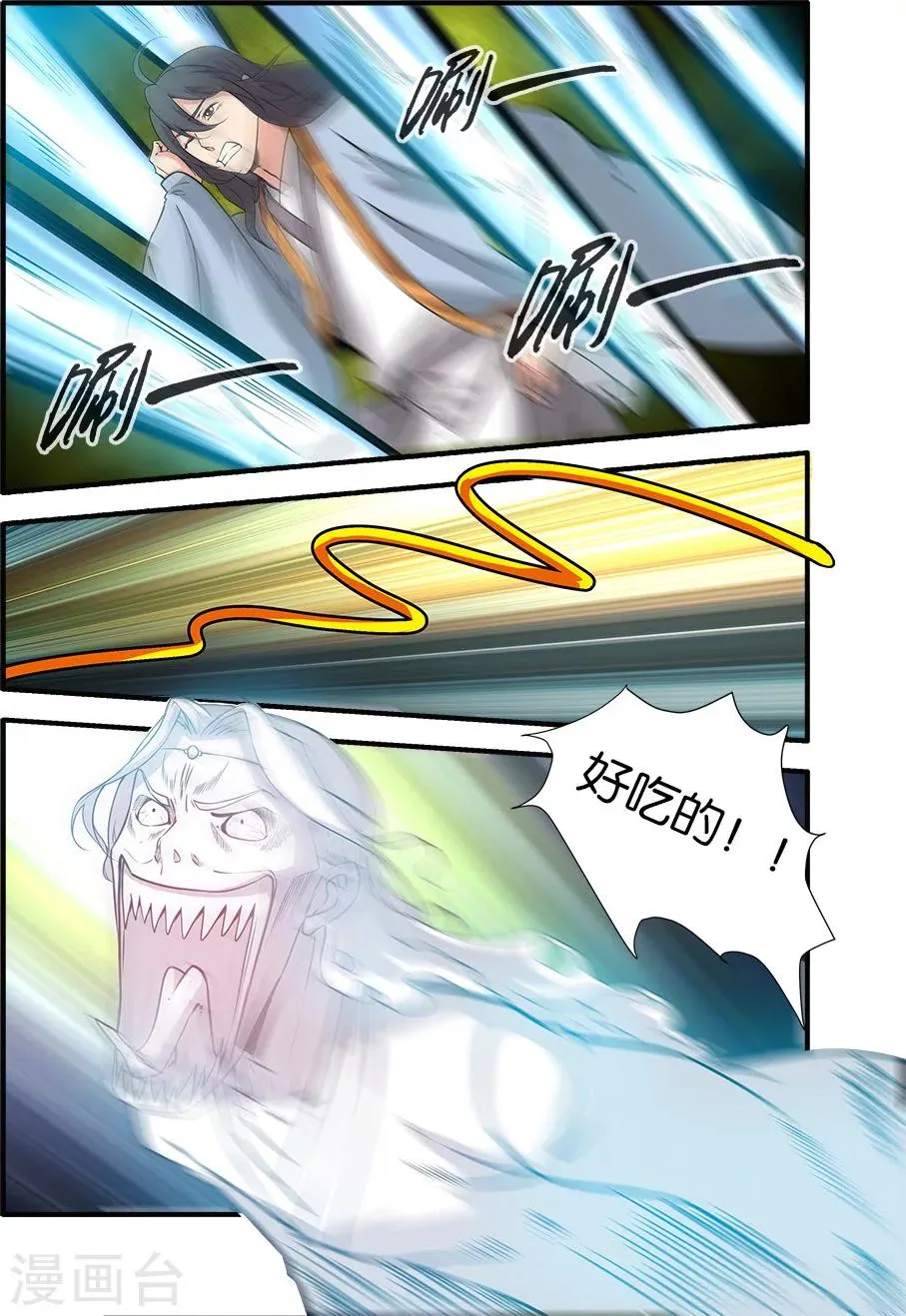 第106话2 第二魔头 第3页