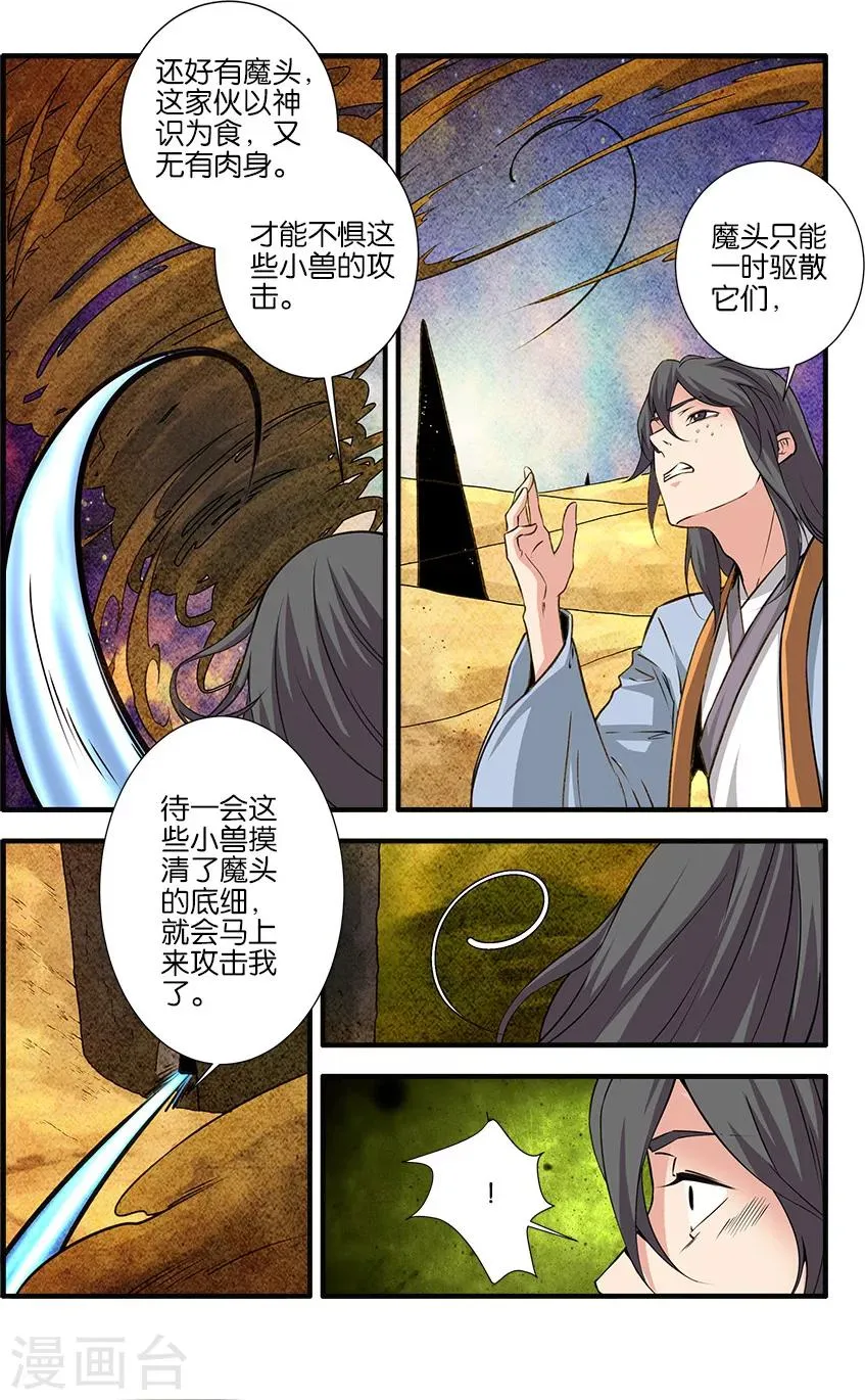 第106话2 第二魔头 第4页