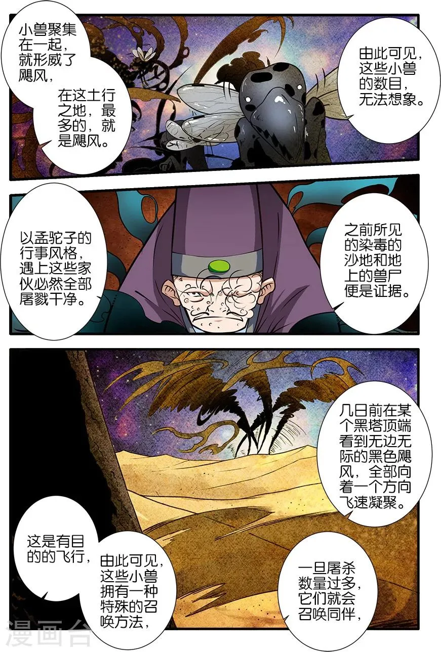 第106话2 第二魔头 第5页