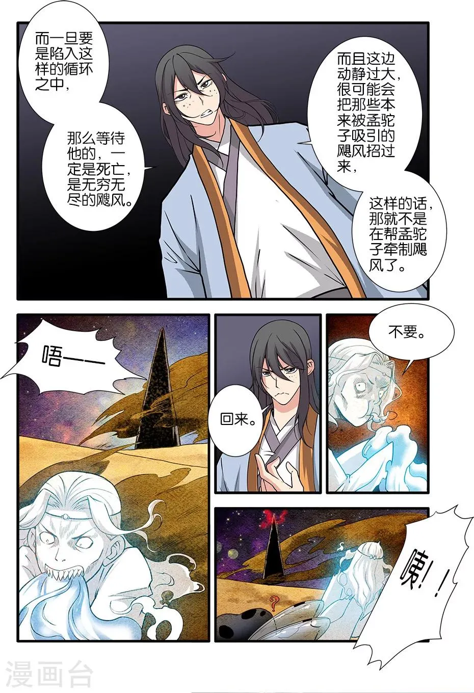 第106话2 第二魔头 第6页
