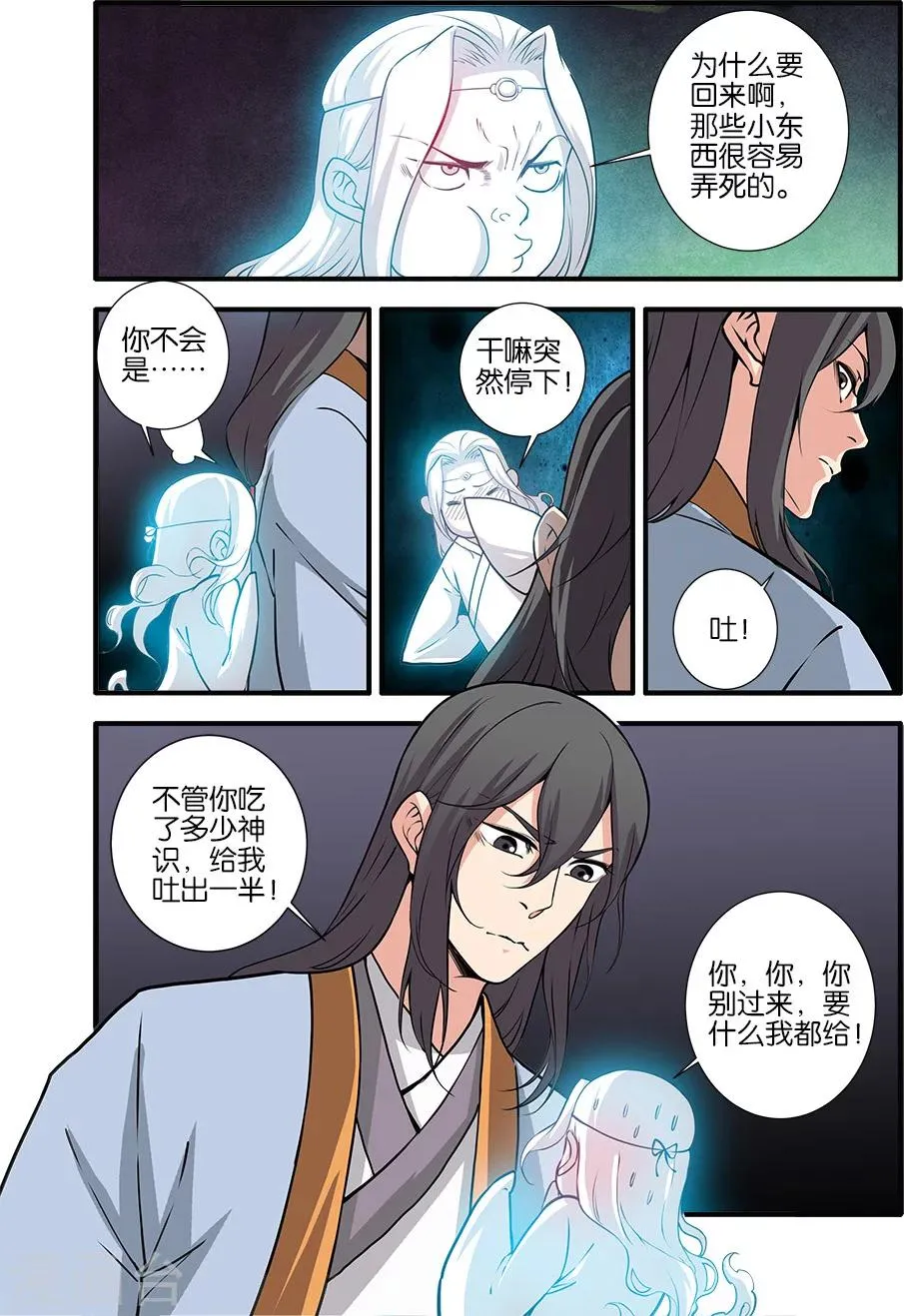 第106话2 第二魔头 第7页