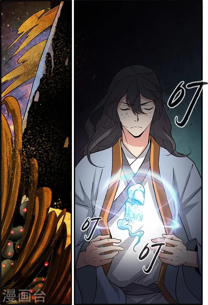 第106话2 第二魔头 第8页