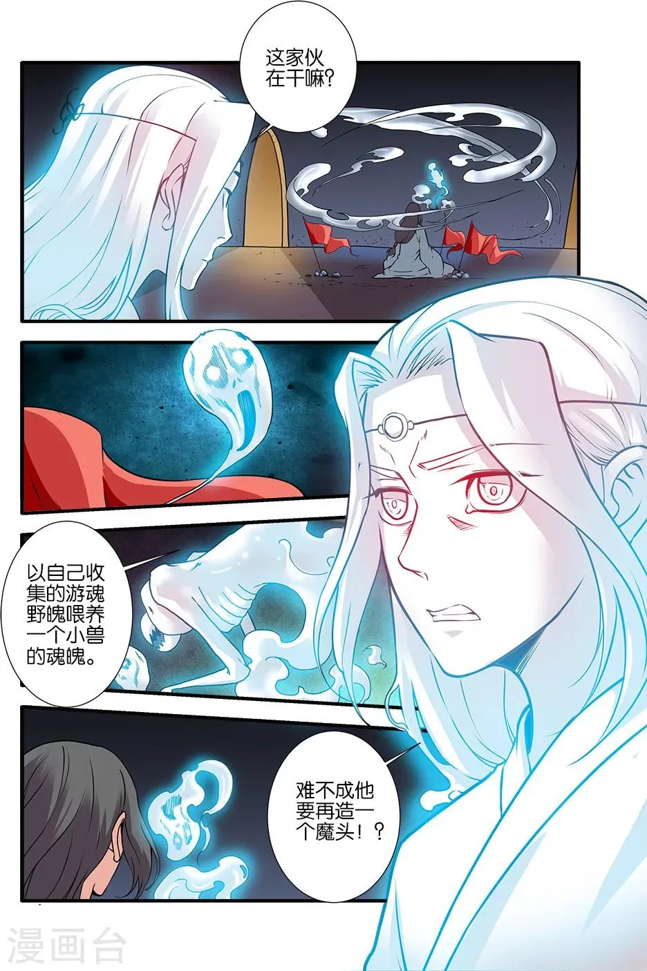 第106话3 第二魔头 第1页