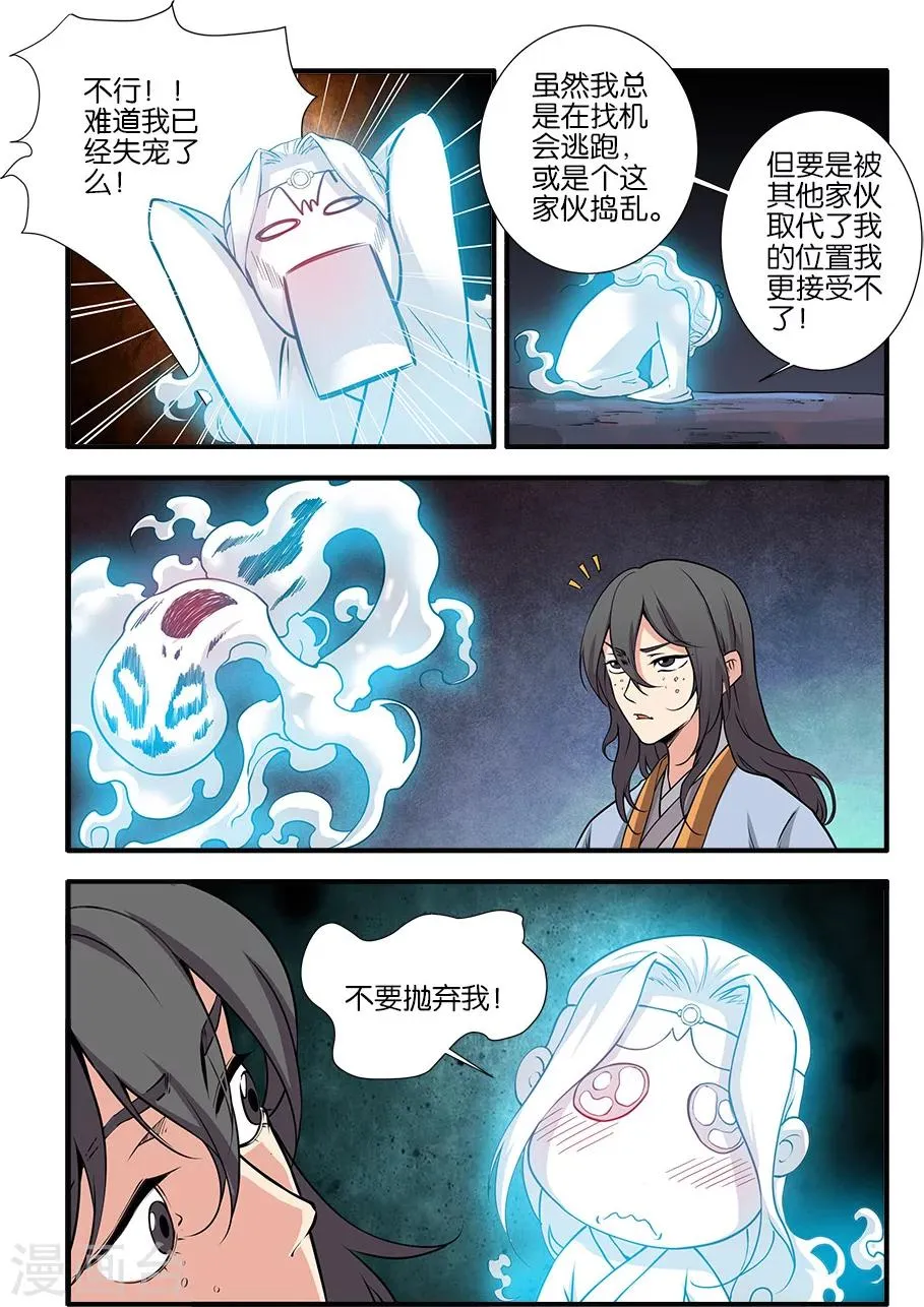 第106话3 第二魔头 第2页