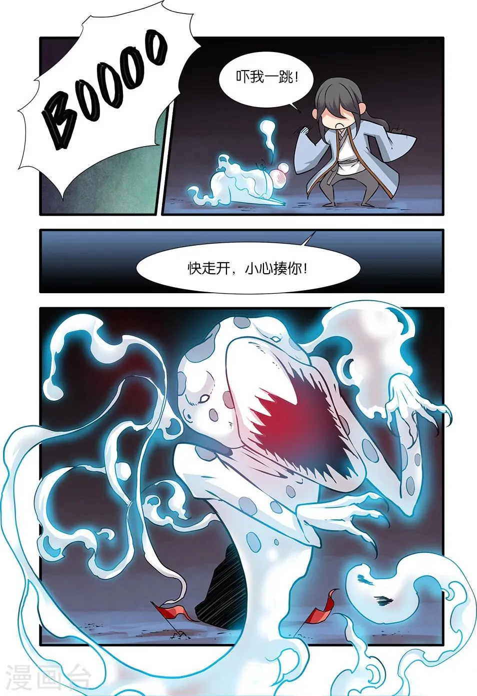 第106话3 第二魔头 第3页