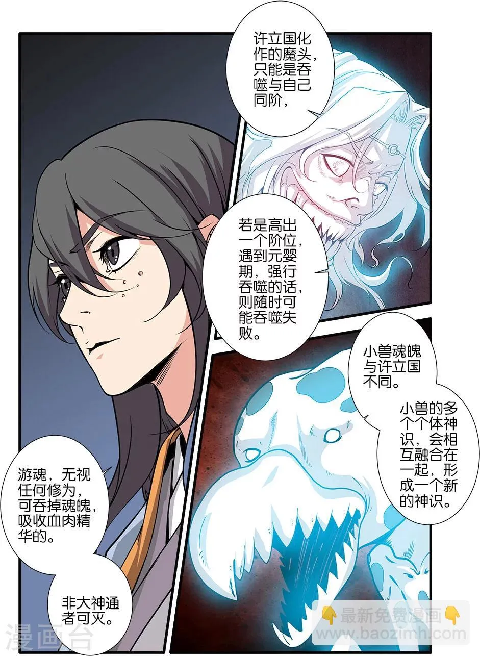 第106话3 第二魔头 第4页