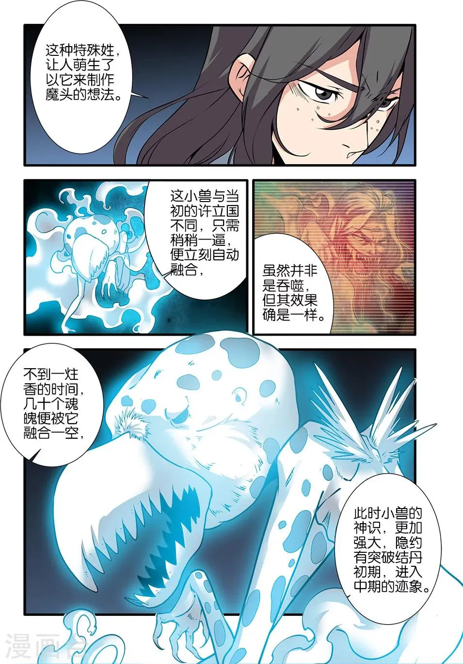 第106话3 第二魔头 第5页