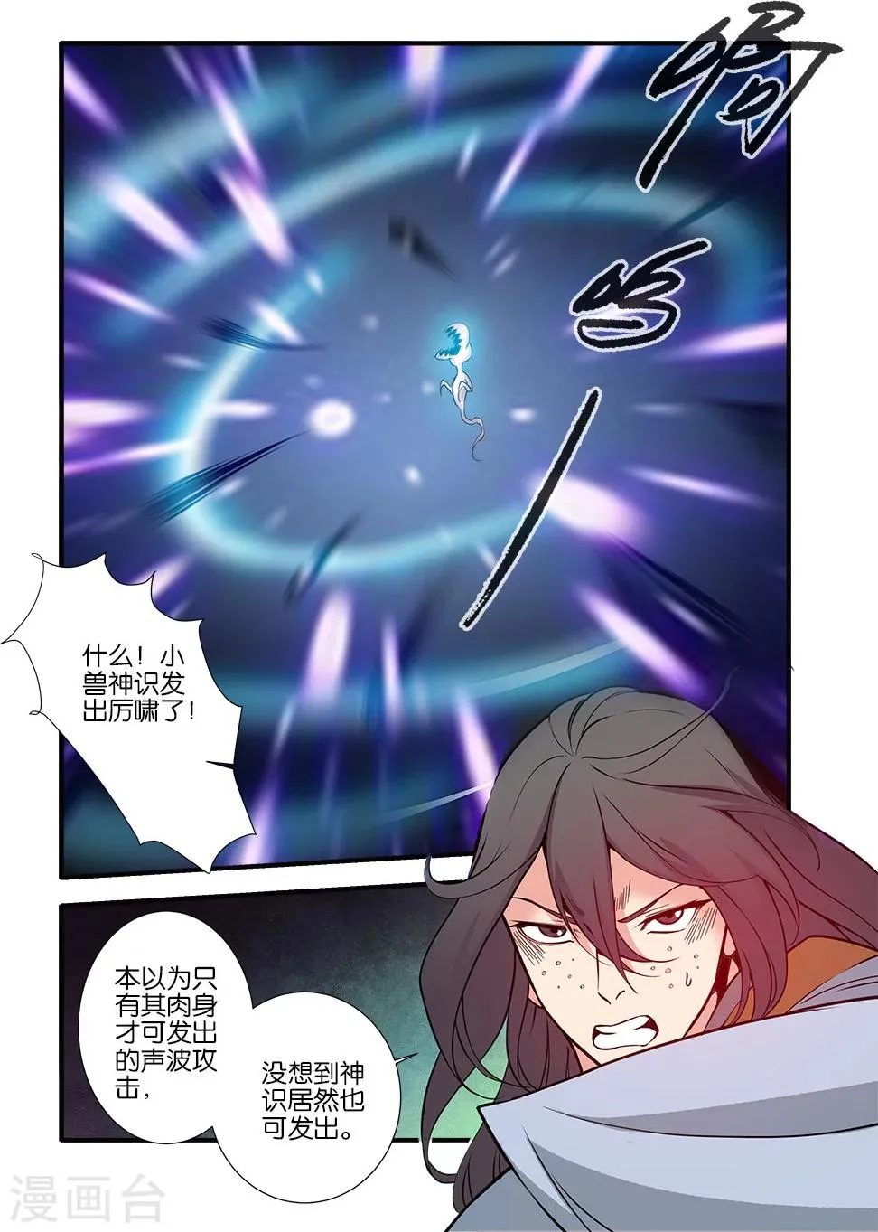 第106话3 第二魔头 第7页