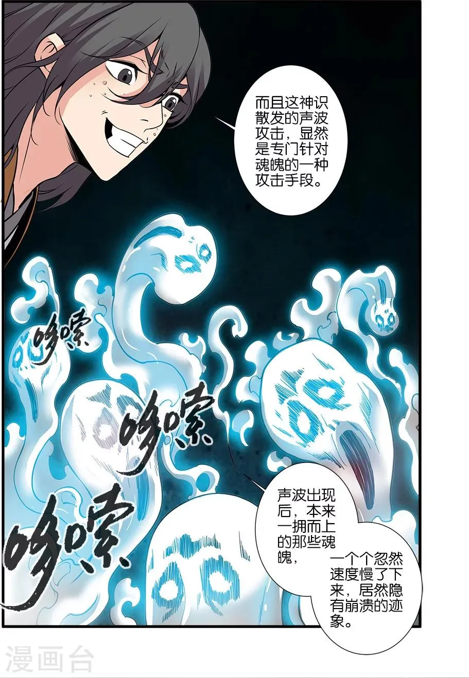 第106话3 第二魔头 第8页