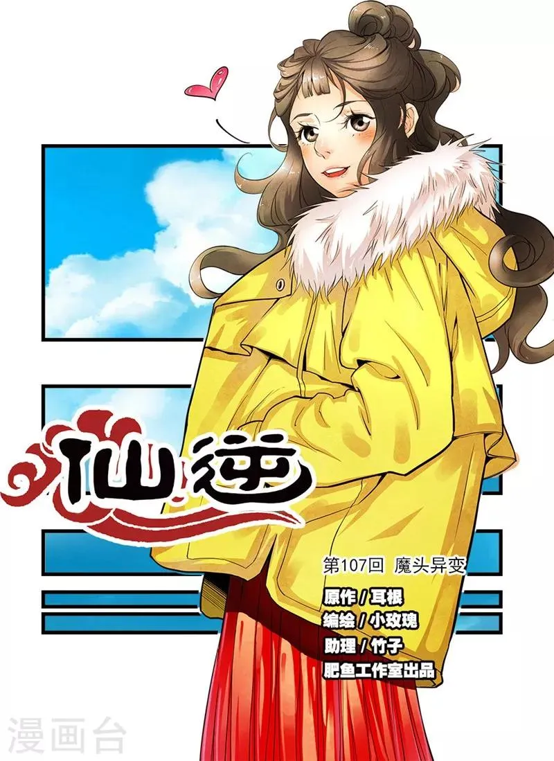 第107话1 魔头变异 第1页