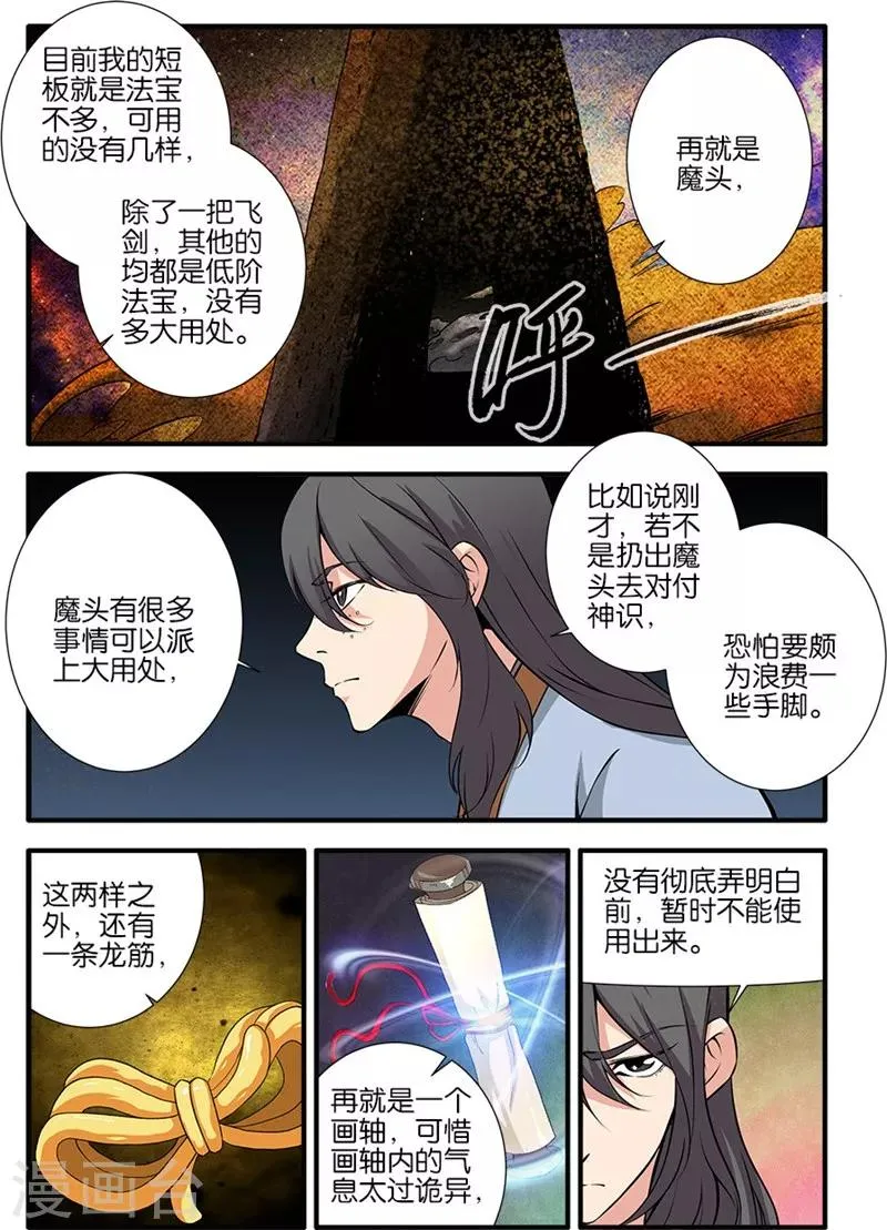 第107话1 魔头变异 第2页
