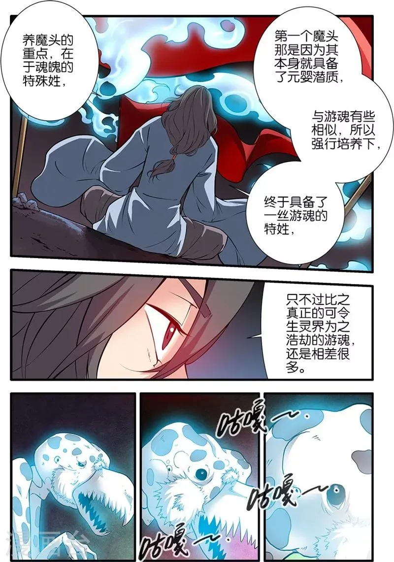 第107话1 魔头变异 第3页