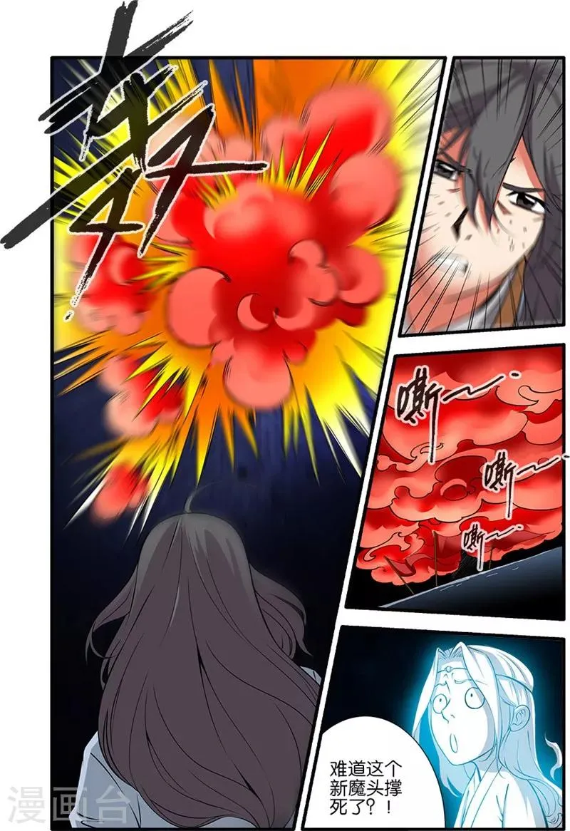 第107话1 魔头变异 第4页